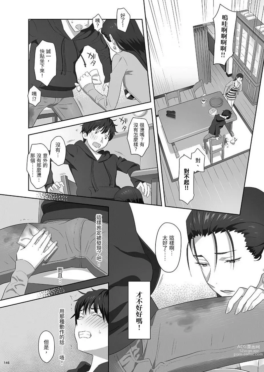 Page 146 of doujinshi Kaki Hoshuu Soushuuhen 1~6+