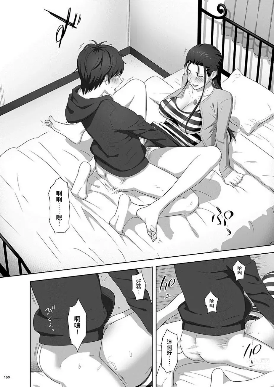 Page 150 of doujinshi Kaki Hoshuu Soushuuhen 1~6+