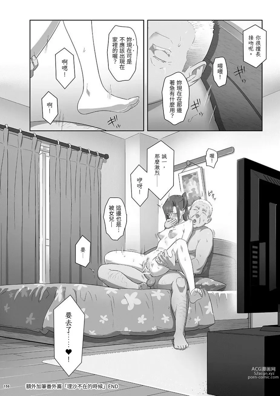 Page 156 of doujinshi Kaki Hoshuu Soushuuhen 1~6+