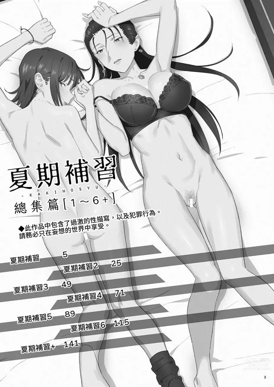 Page 3 of doujinshi Kaki Hoshuu Soushuuhen 1~6+