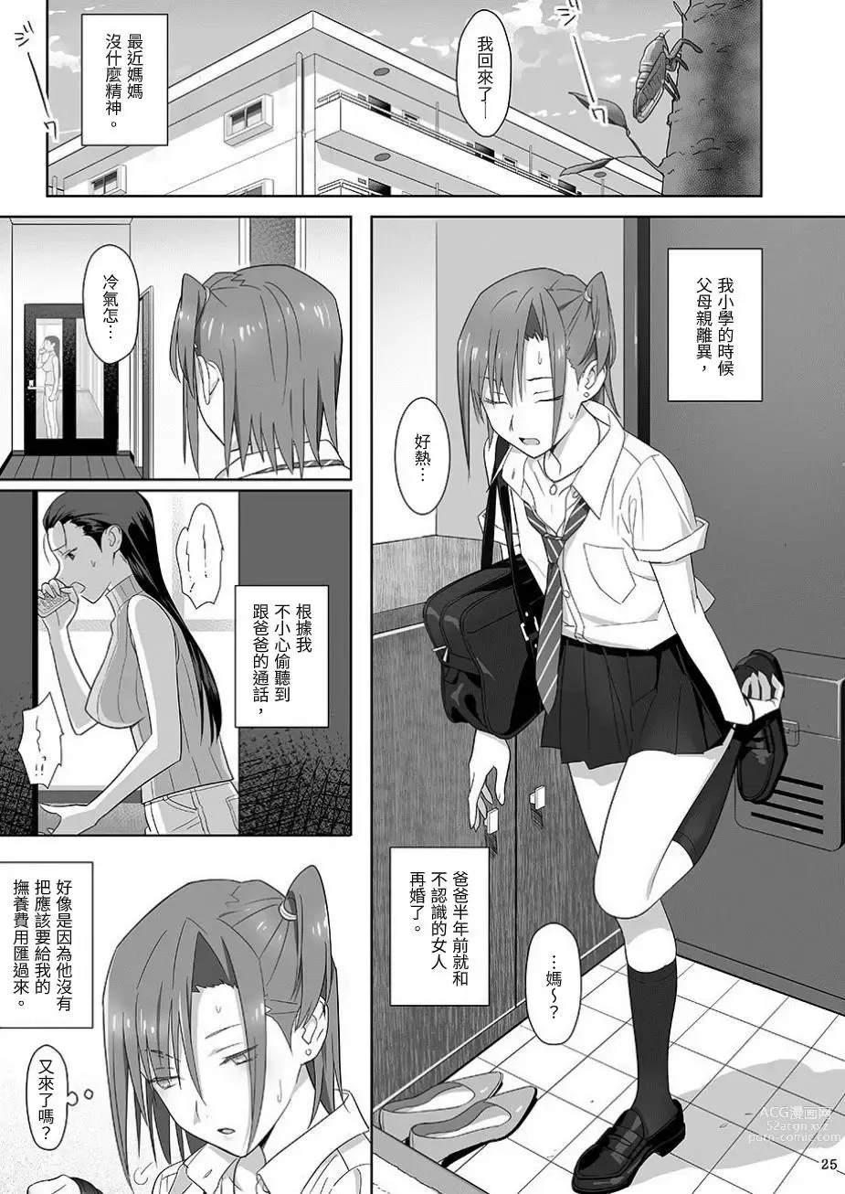 Page 25 of doujinshi Kaki Hoshuu Soushuuhen 1~6+