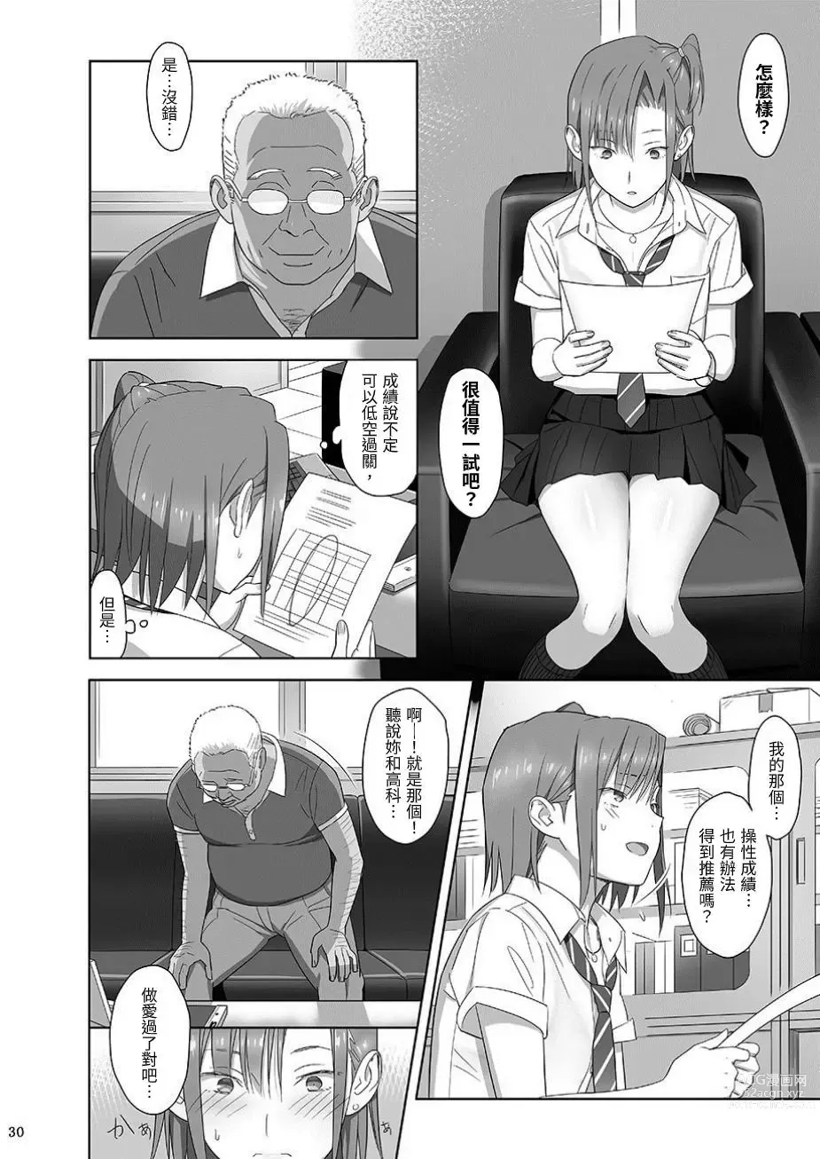 Page 30 of doujinshi Kaki Hoshuu Soushuuhen 1~6+