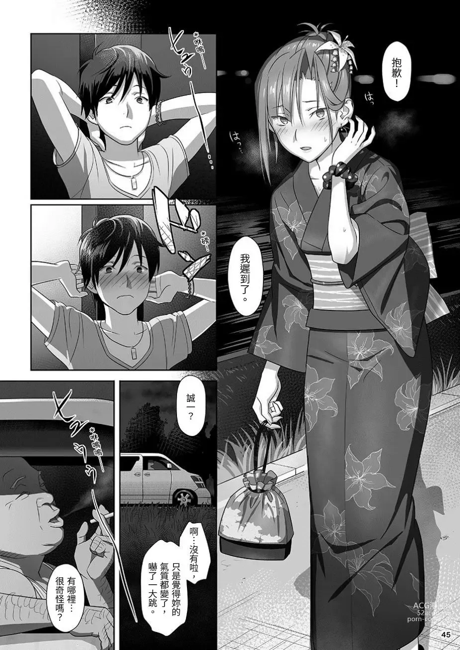 Page 45 of doujinshi Kaki Hoshuu Soushuuhen 1~6+