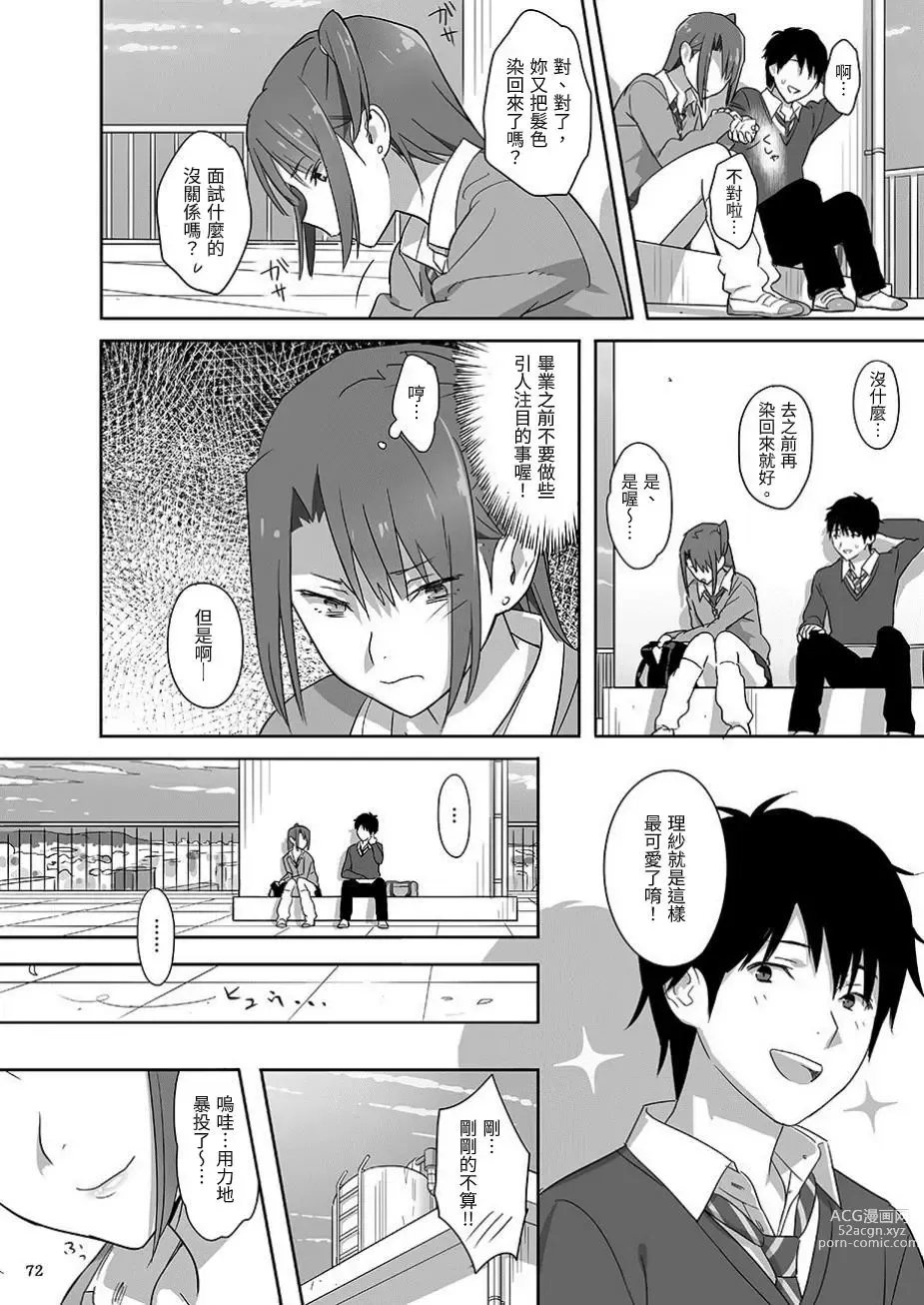 Page 72 of doujinshi Kaki Hoshuu Soushuuhen 1~6+