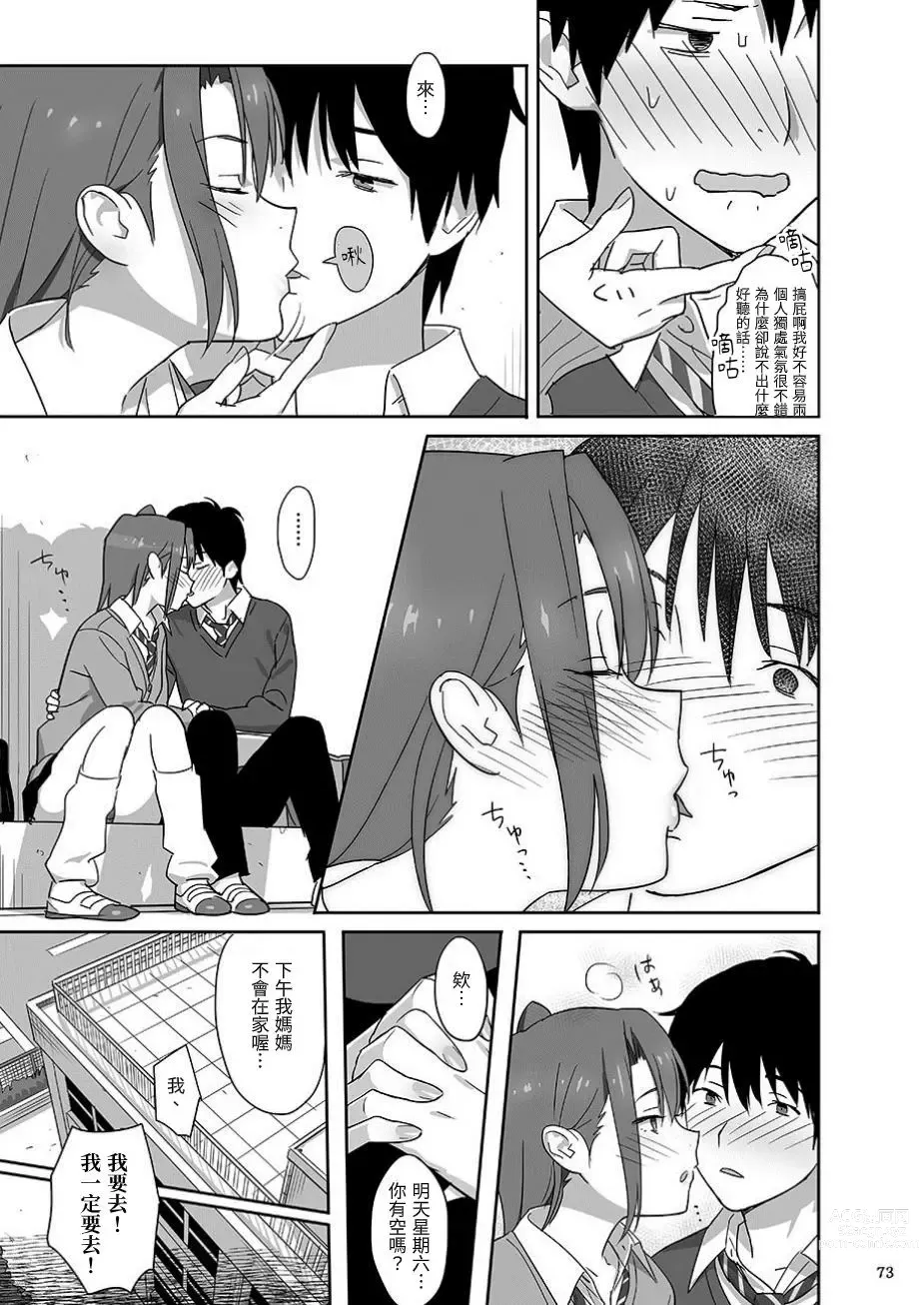 Page 73 of doujinshi Kaki Hoshuu Soushuuhen 1~6+