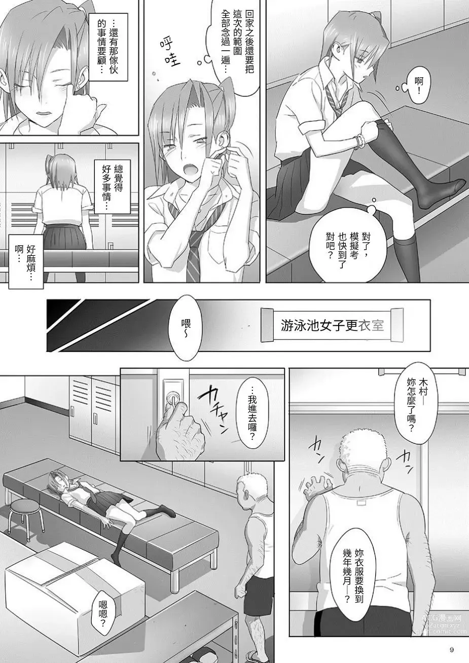 Page 9 of doujinshi Kaki Hoshuu Soushuuhen 1~6+