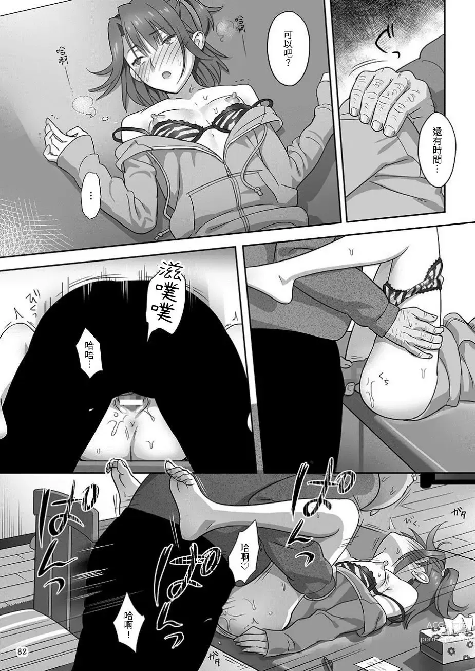 Page 82 of doujinshi Kaki Hoshuu Soushuuhen 1~6+