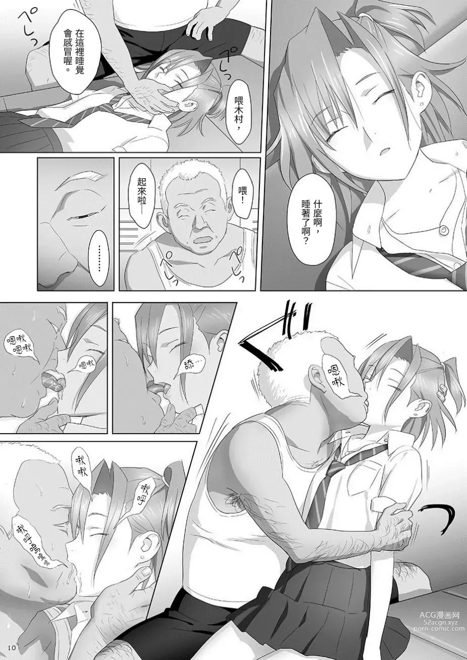 Page 10 of doujinshi Kaki Hoshuu Soushuuhen 1~6+