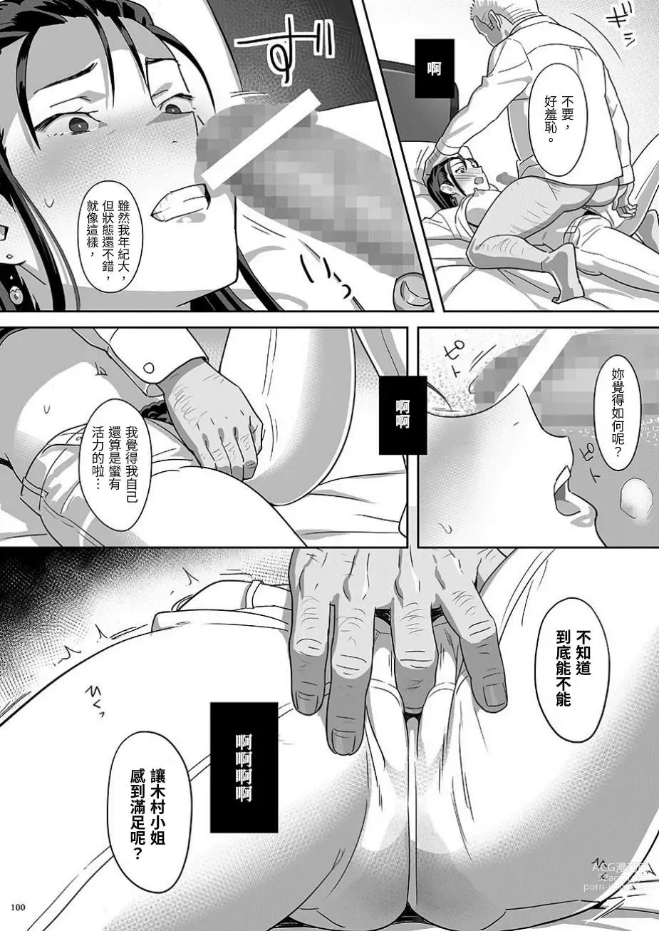 Page 100 of doujinshi Kaki Hoshuu Soushuuhen 1~6+