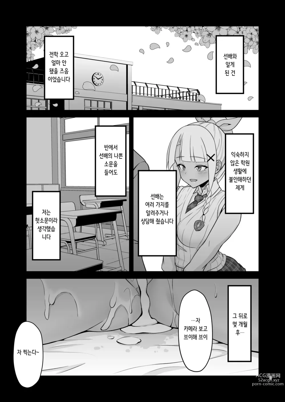 Page 3 of doujinshi 다나 쨩의 노콘 섹스 체험 기록
