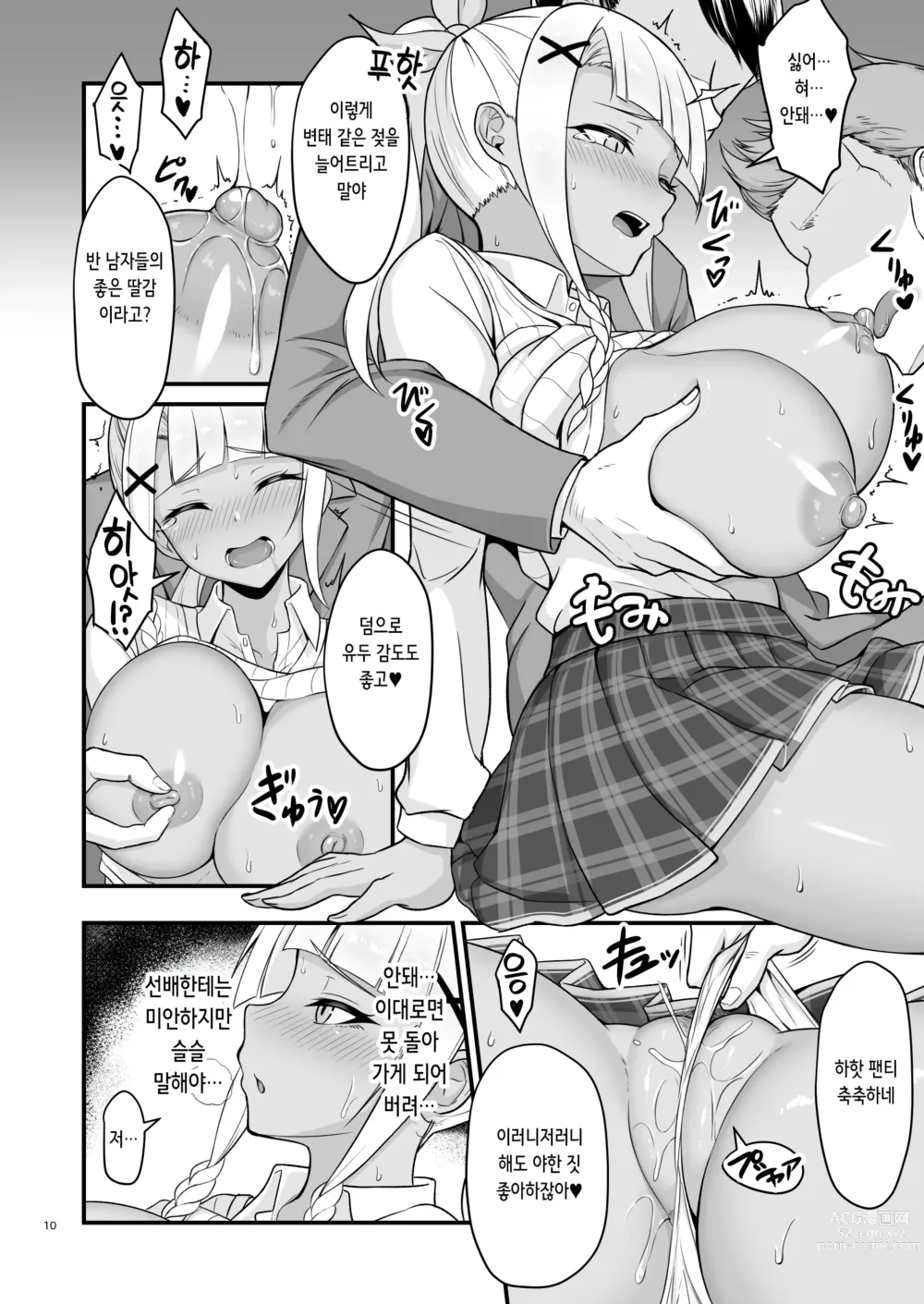 Page 10 of doujinshi 다나 쨩의 노콘 섹스 체험 기록