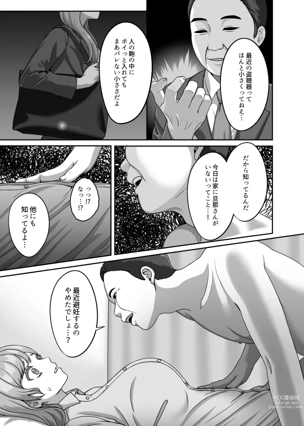 Page 16 of doujinshi Otto no Tame no Ranshi o Tanin no Seishi ni Ubawaremashita