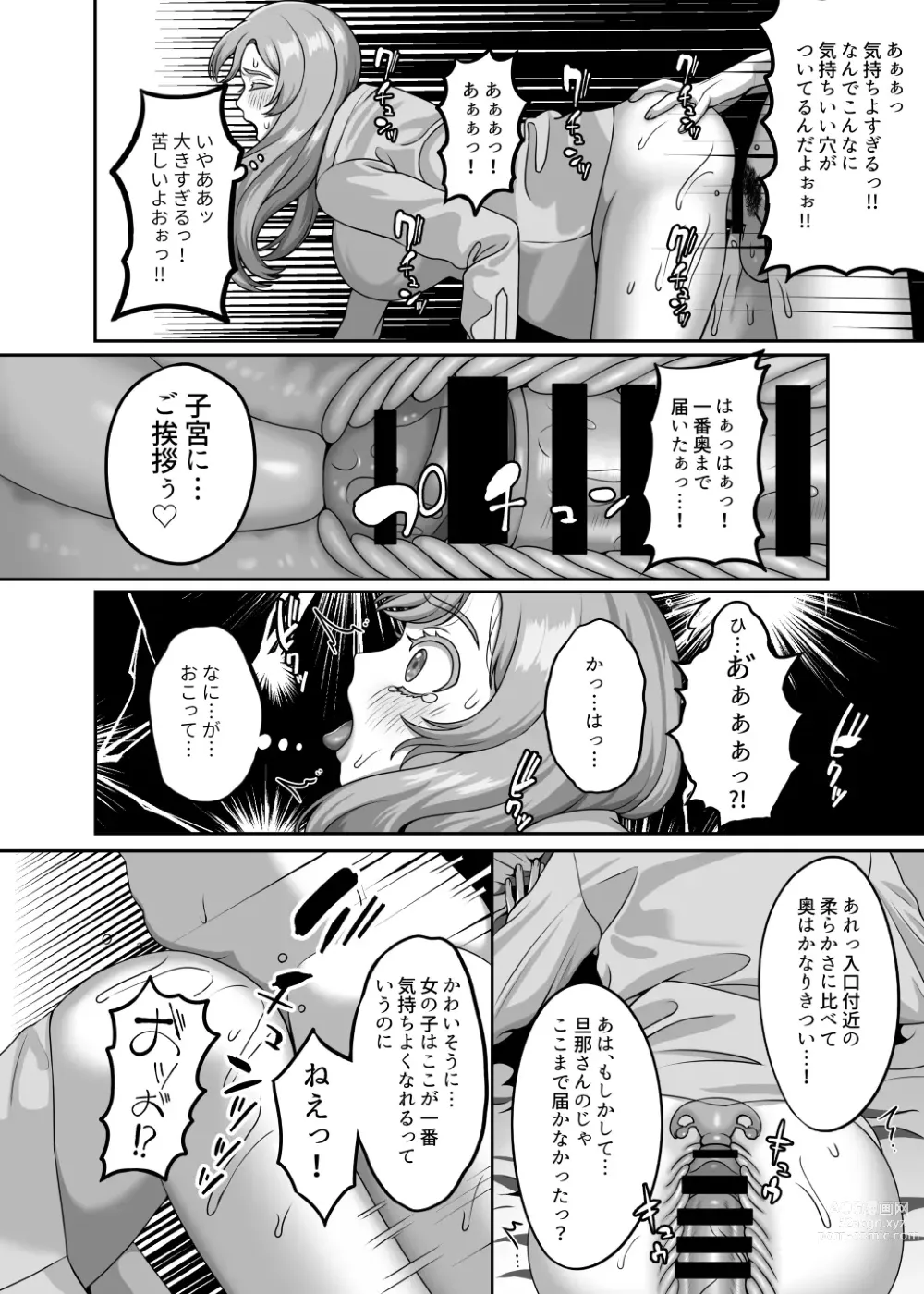 Page 21 of doujinshi Otto no Tame no Ranshi o Tanin no Seishi ni Ubawaremashita