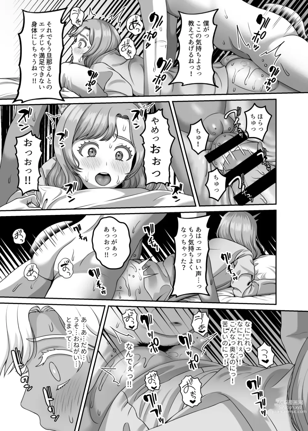 Page 22 of doujinshi Otto no Tame no Ranshi o Tanin no Seishi ni Ubawaremashita