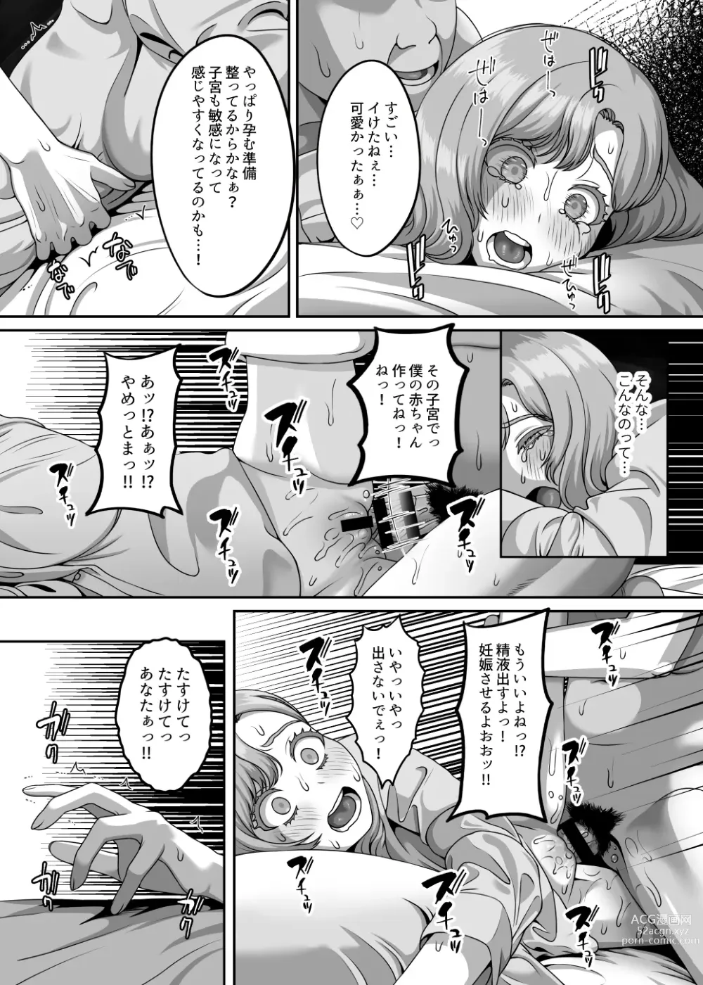 Page 24 of doujinshi Otto no Tame no Ranshi o Tanin no Seishi ni Ubawaremashita