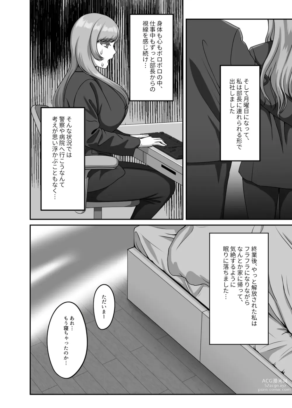 Page 31 of doujinshi Otto no Tame no Ranshi o Tanin no Seishi ni Ubawaremashita