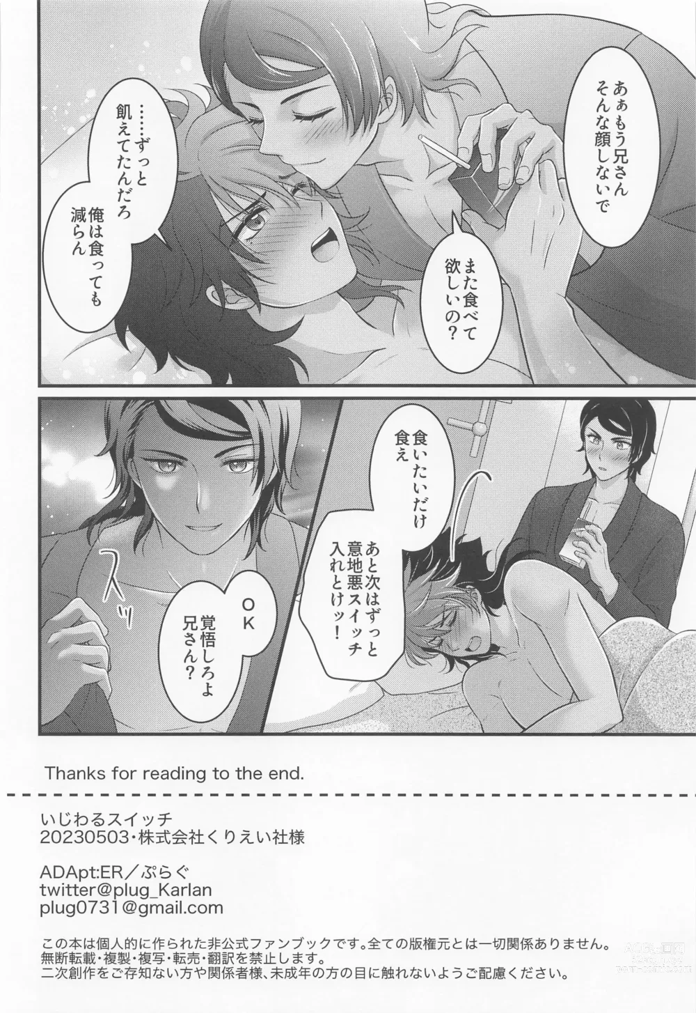 Page 41 of doujinshi Ijiwaru Switch - SPITEFUL SWITCH