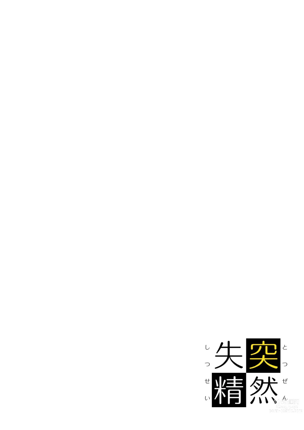 Page 2 of doujinshi Totsuzen Shitsusei