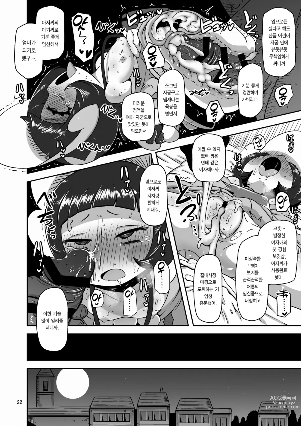 Page 21 of doujinshi 어린이 사천왕 육식 데이트♥