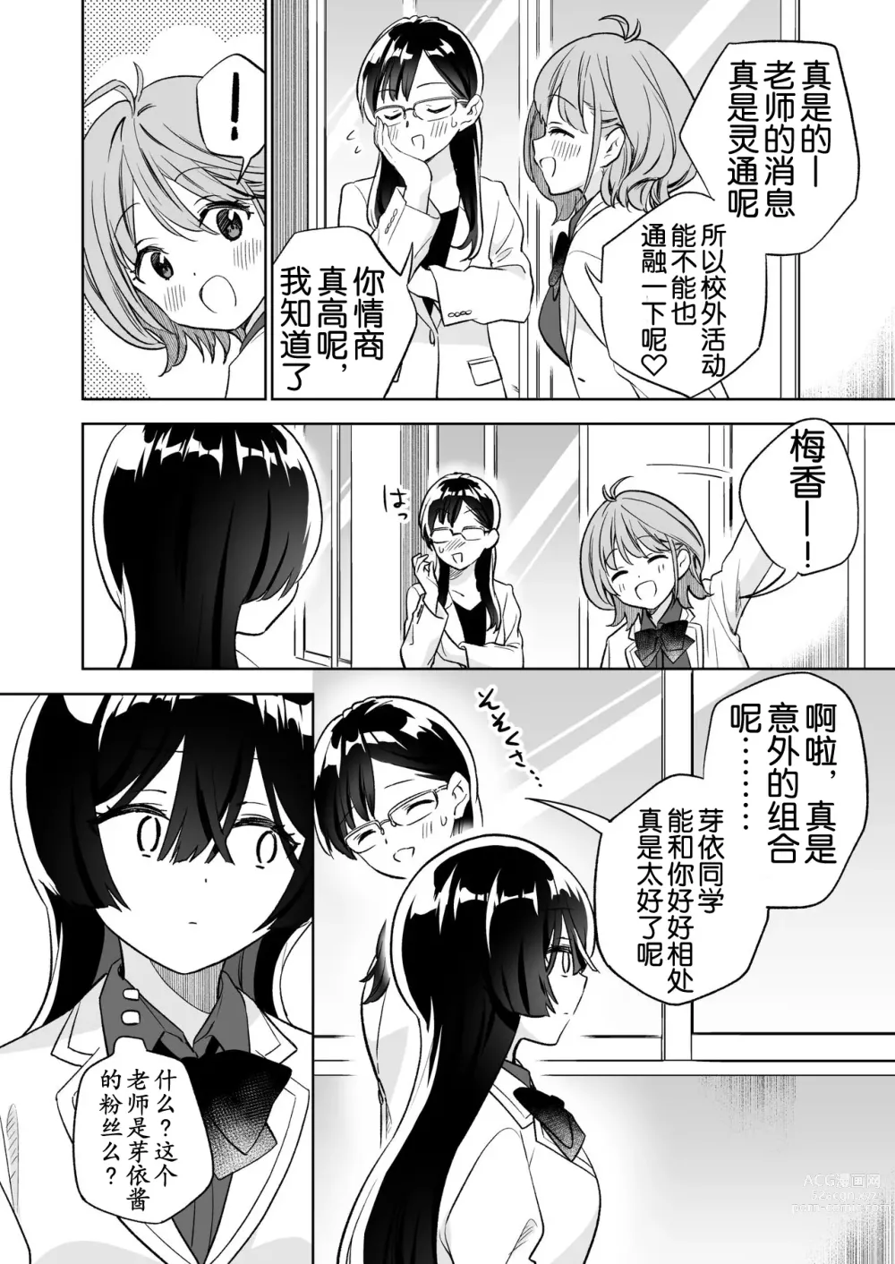 Page 20 of doujinshi 让大家一起百合的催眠APP~诶!?有人没被催眠吗!? 2