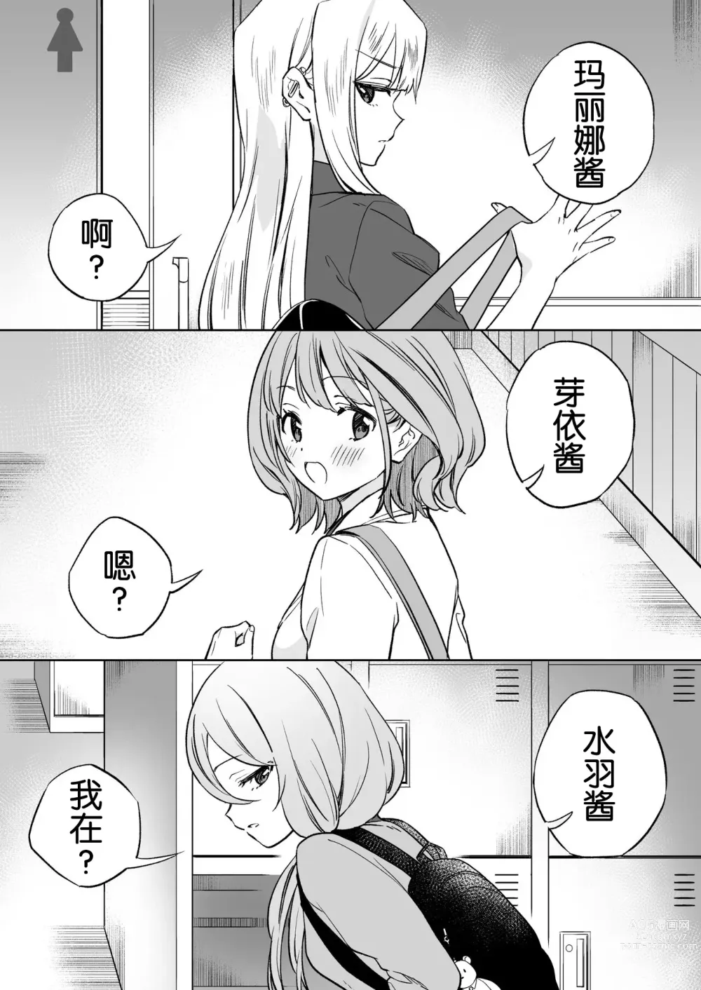 Page 3 of doujinshi 让大家一起百合的催眠APP~诶!?有人没被催眠吗!? 2