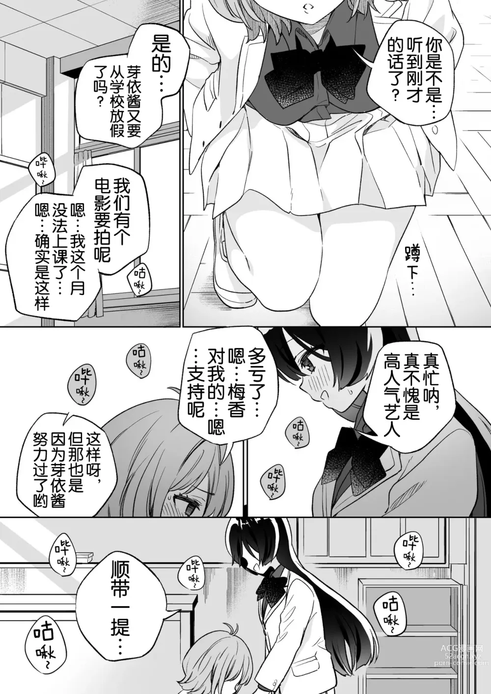 Page 21 of doujinshi 让大家一起百合的催眠APP~诶!?有人没被催眠吗!? 2