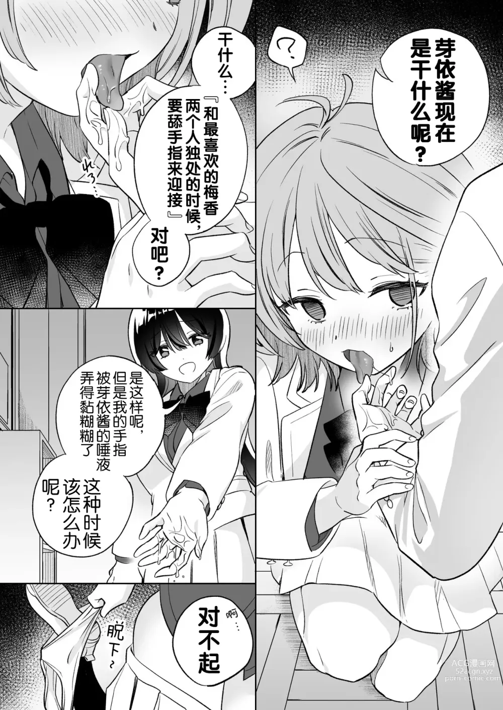 Page 22 of doujinshi 让大家一起百合的催眠APP~诶!?有人没被催眠吗!? 2