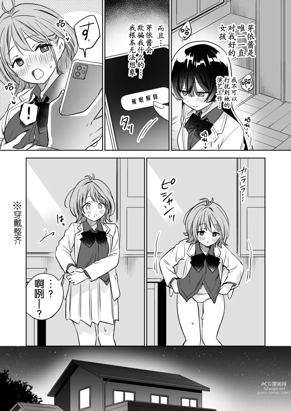 Page 25 of doujinshi 让大家一起百合的催眠APP~诶!?有人没被催眠吗!? 2