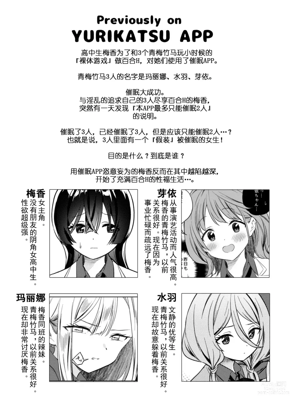 Page 5 of doujinshi 让大家一起百合的催眠APP~诶!?有人没被催眠吗!? 2