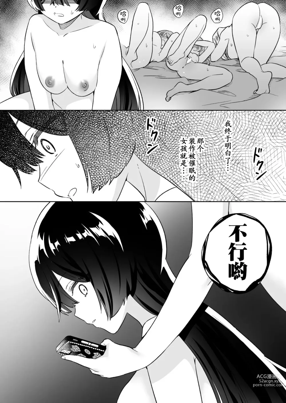 Page 44 of doujinshi 让大家一起百合的催眠APP~诶!?有人没被催眠吗!? 2