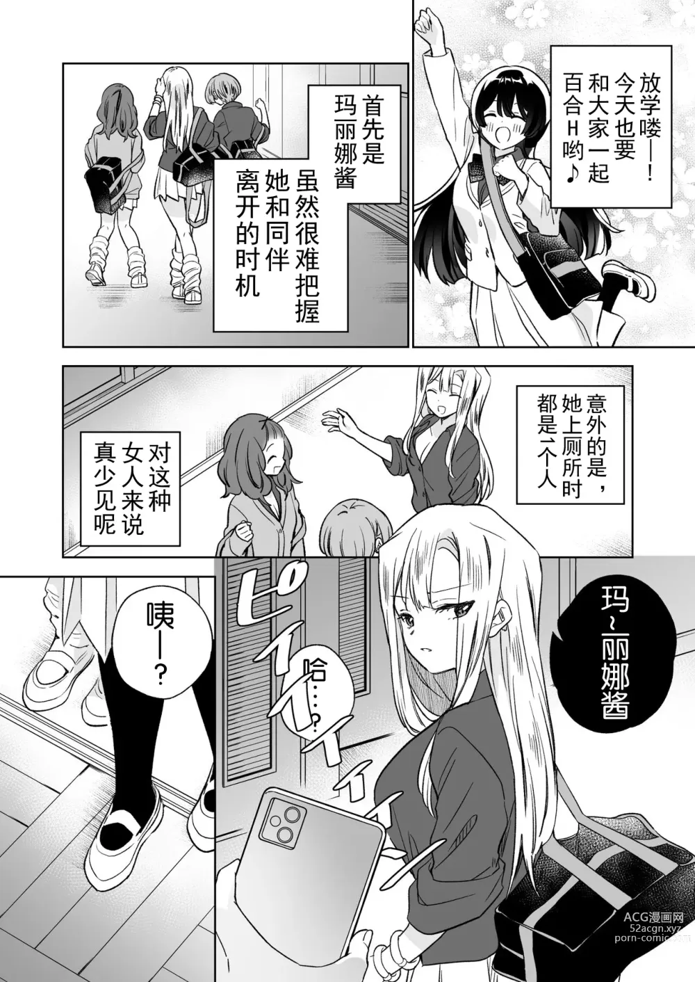 Page 48 of doujinshi 让大家一起百合的催眠APP~诶!?有人没被催眠吗!? 2