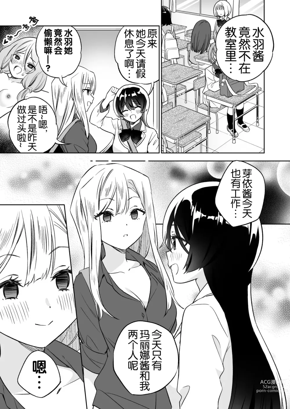 Page 49 of doujinshi 让大家一起百合的催眠APP~诶!?有人没被催眠吗!? 2