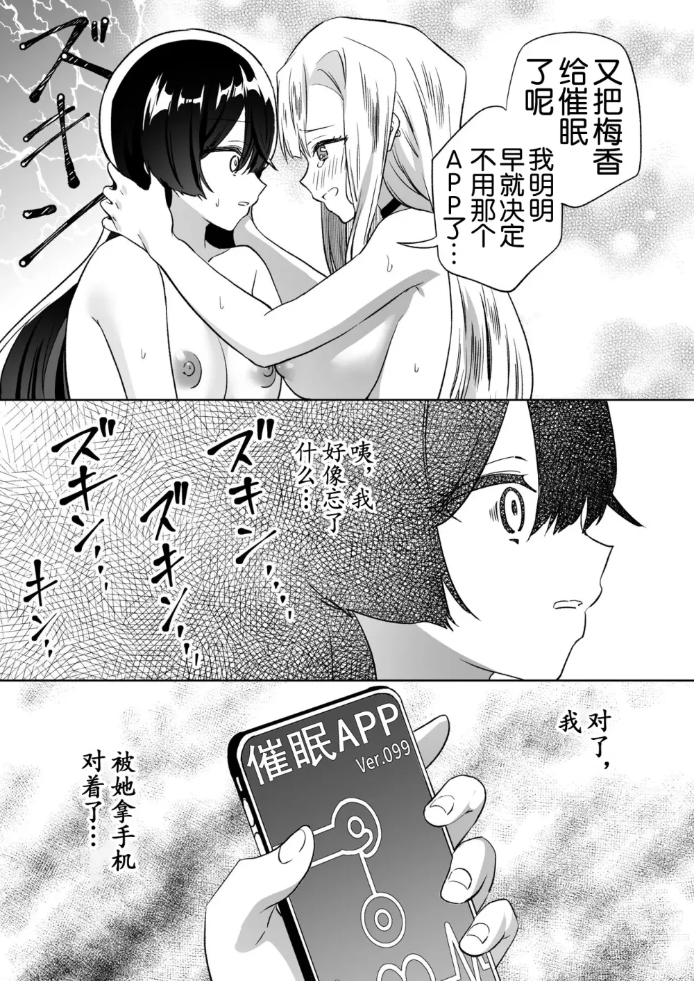 Page 55 of doujinshi 让大家一起百合的催眠APP~诶!?有人没被催眠吗!? 2