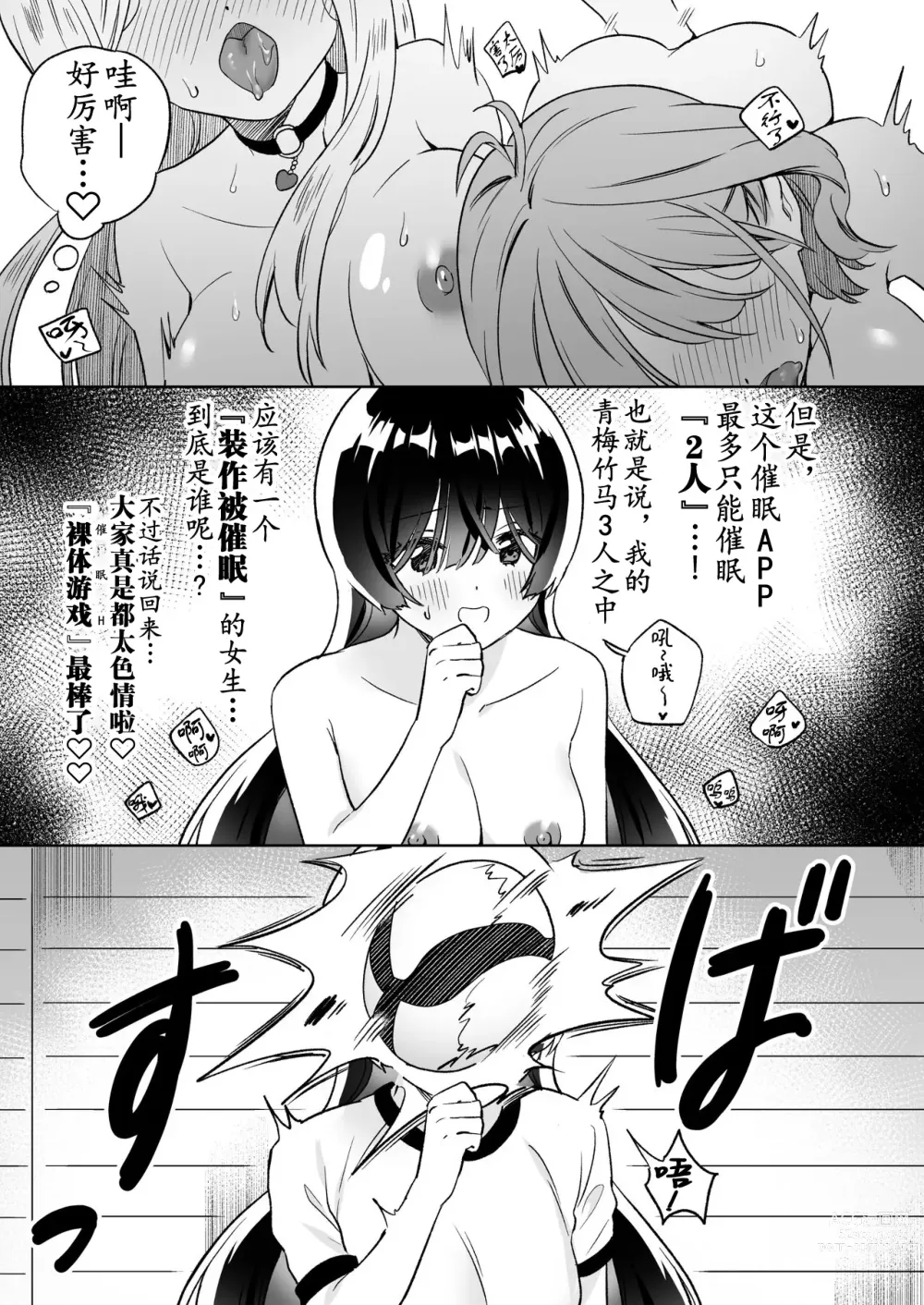 Page 9 of doujinshi 让大家一起百合的催眠APP~诶!?有人没被催眠吗!? 2