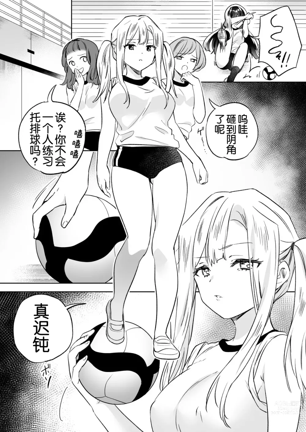 Page 10 of doujinshi 让大家一起百合的催眠APP~诶!?有人没被催眠吗!? 2