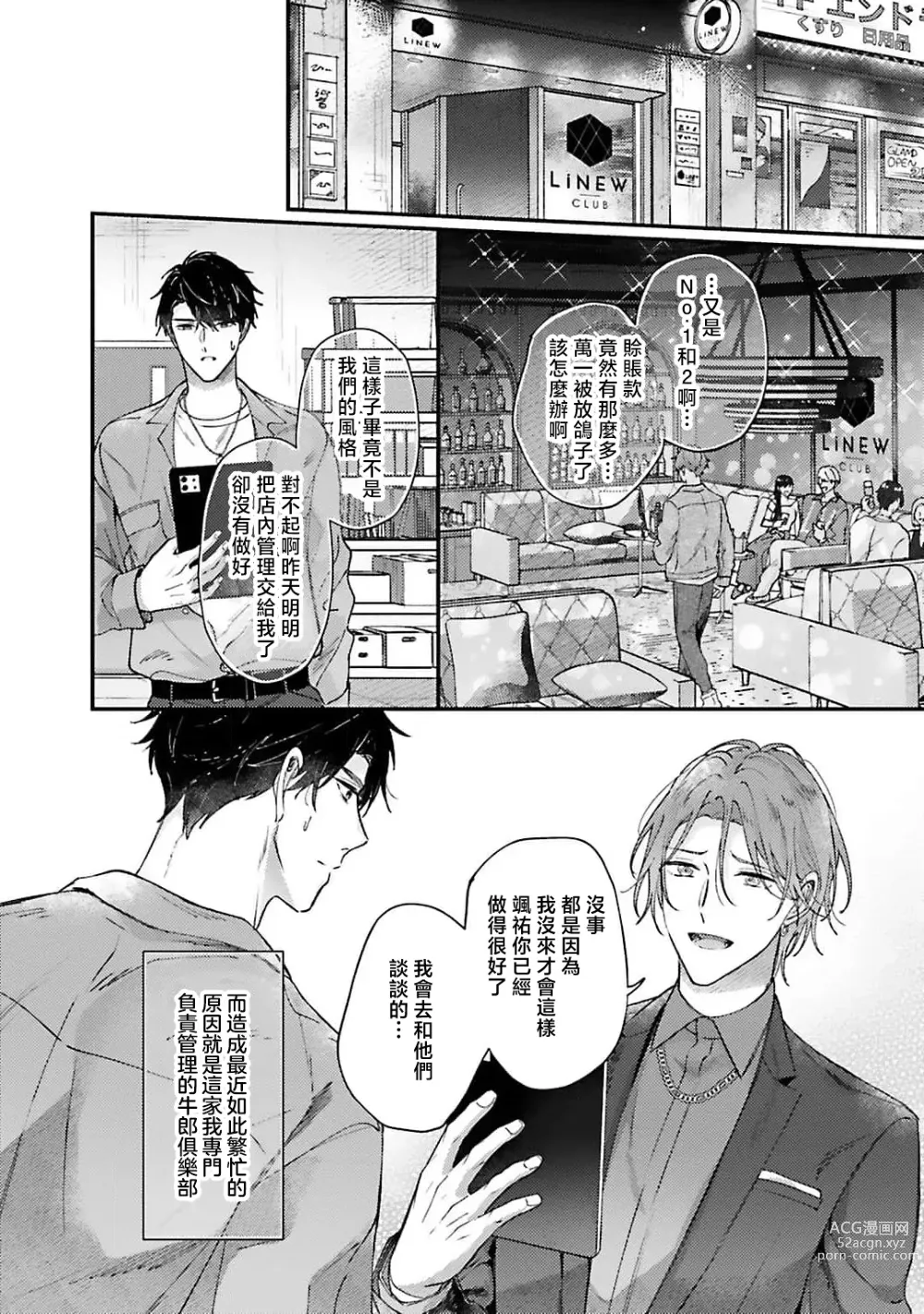 Page 12 of manga 开始当爸爸的两人 another 1