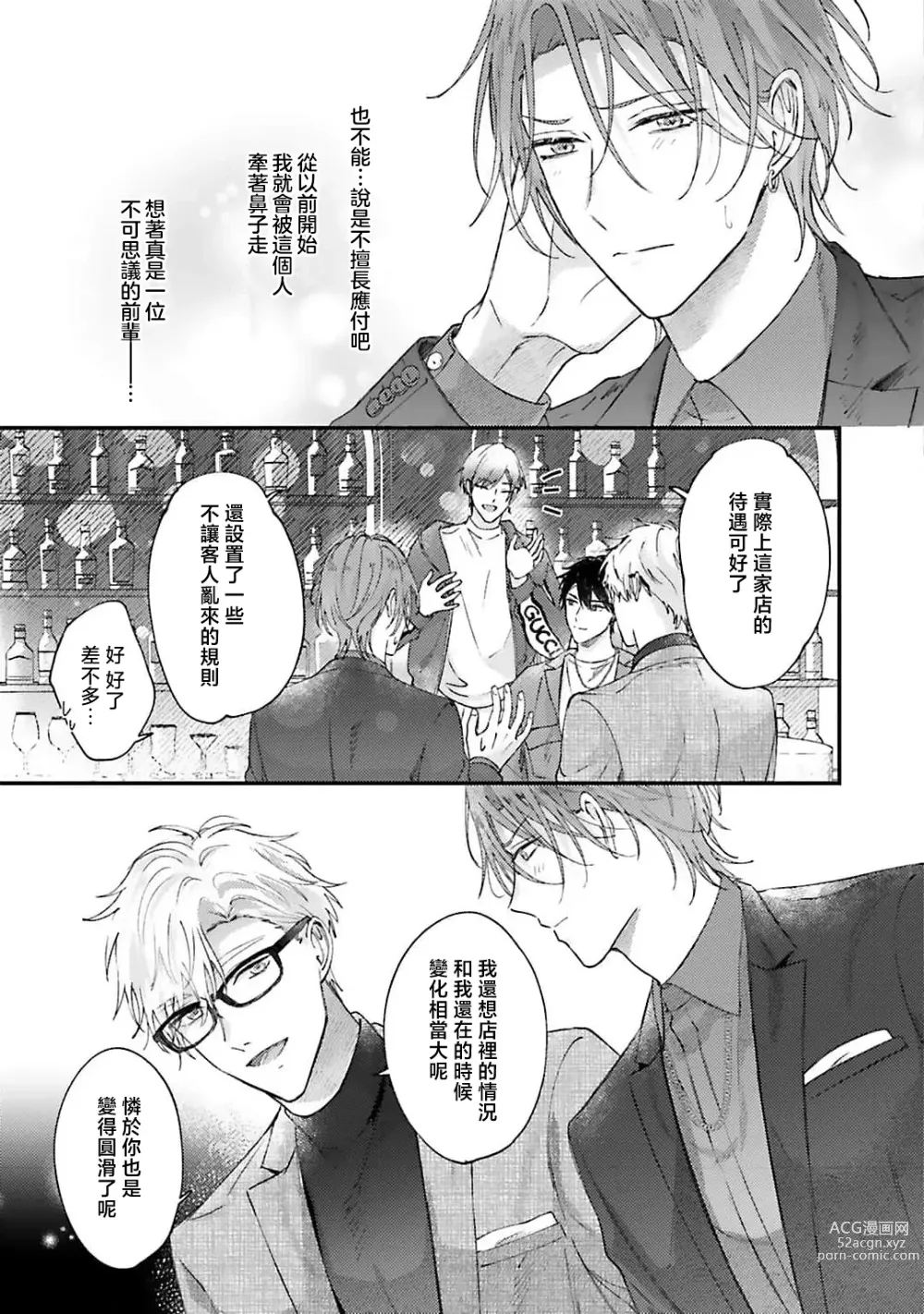 Page 19 of manga 开始当爸爸的两人 another 1