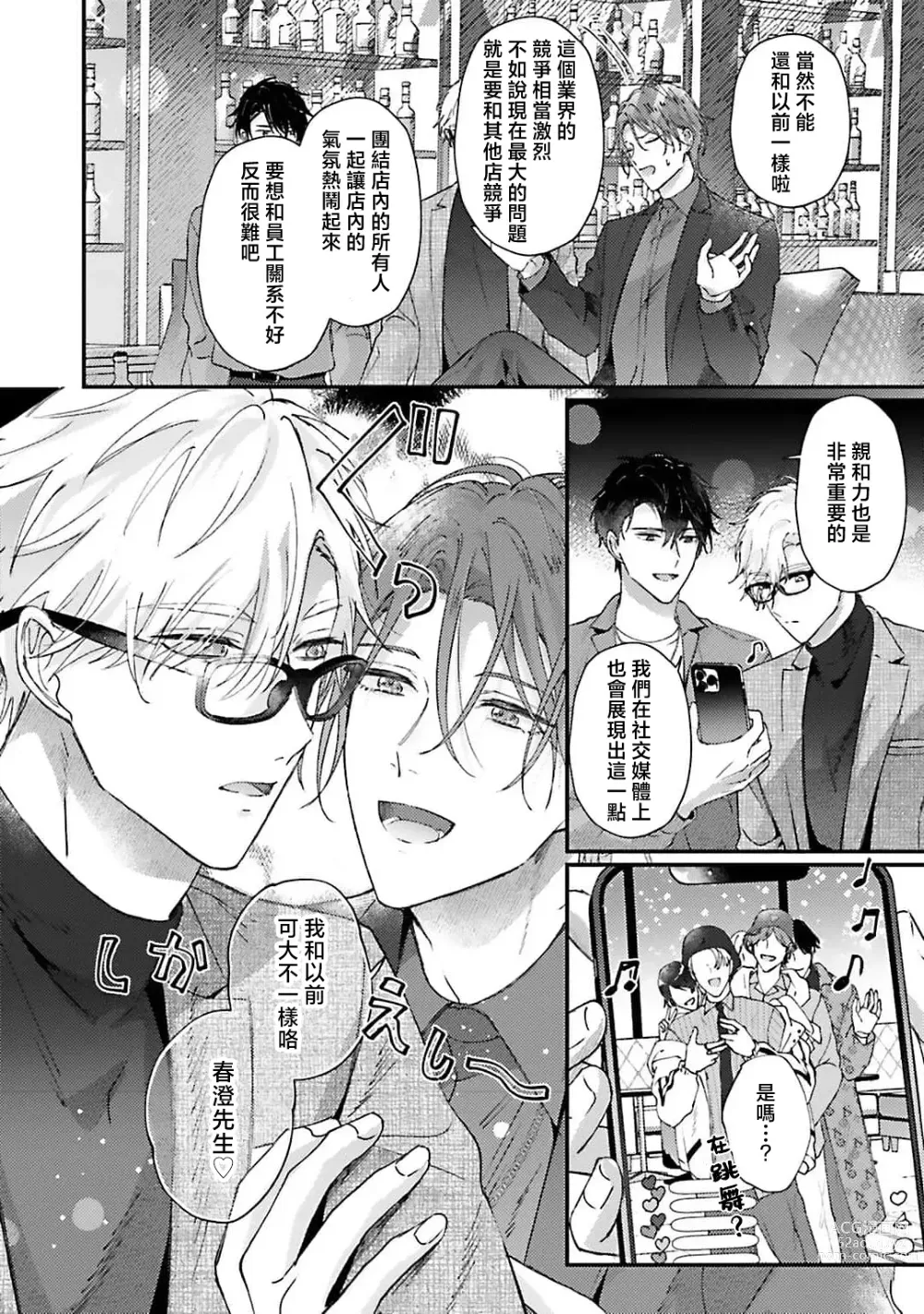 Page 20 of manga 开始当爸爸的两人 another 1