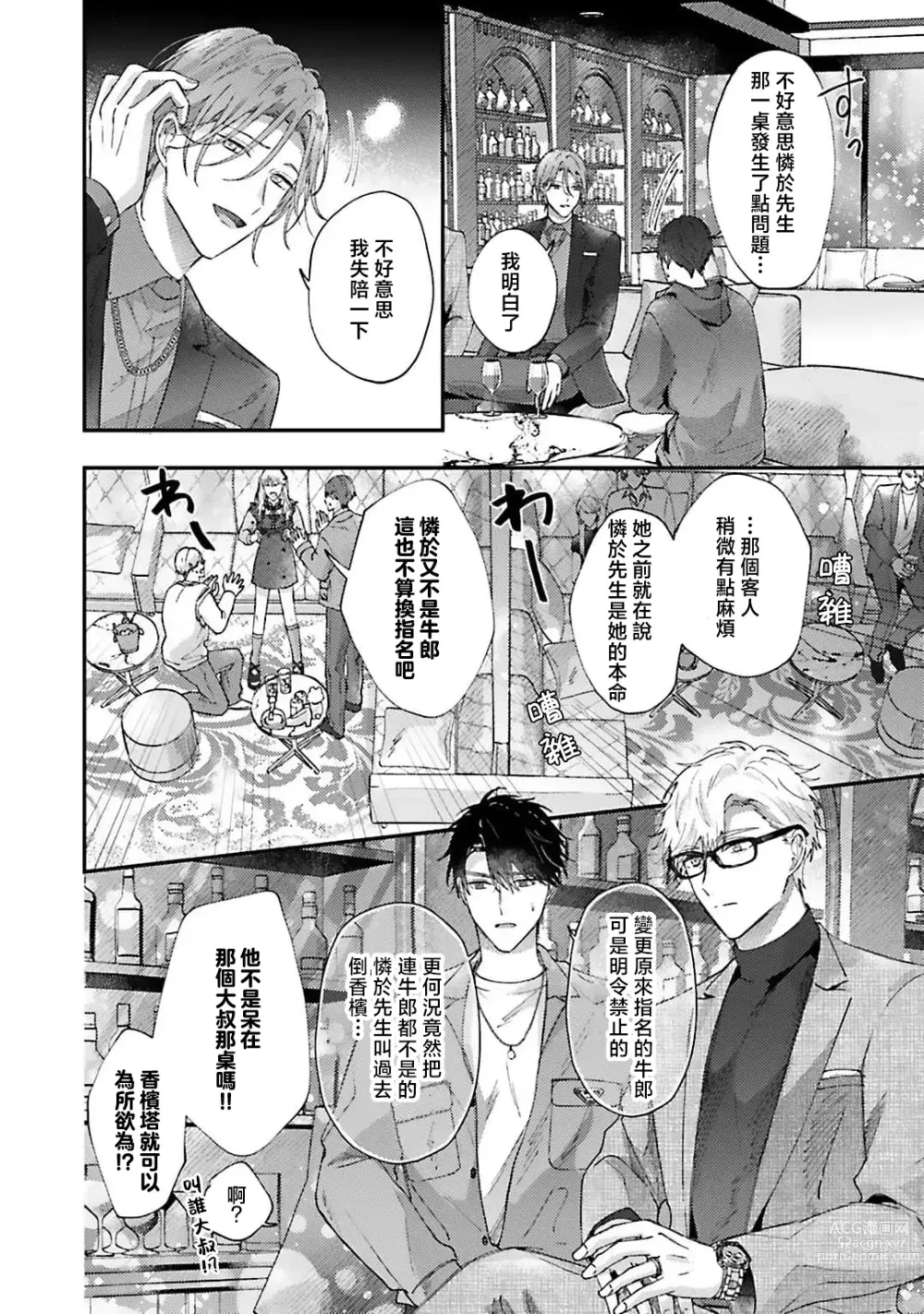 Page 22 of manga 开始当爸爸的两人 another 1