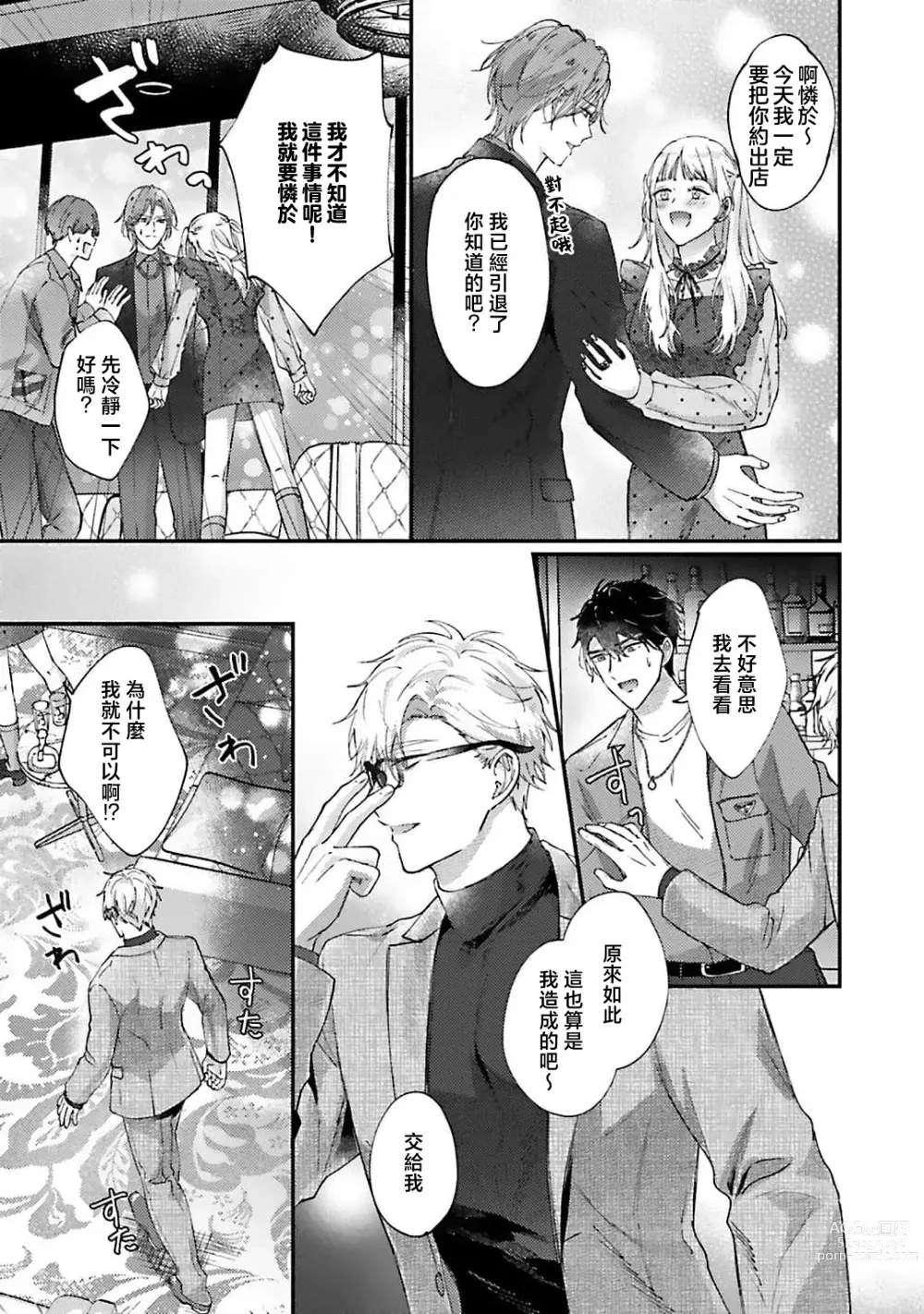 Page 23 of manga 开始当爸爸的两人 another 1