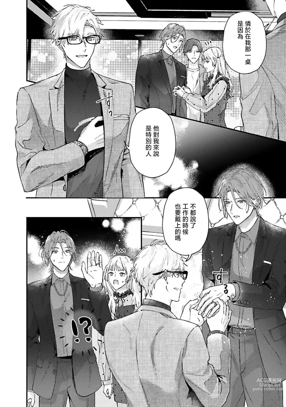 Page 24 of manga 开始当爸爸的两人 another 1