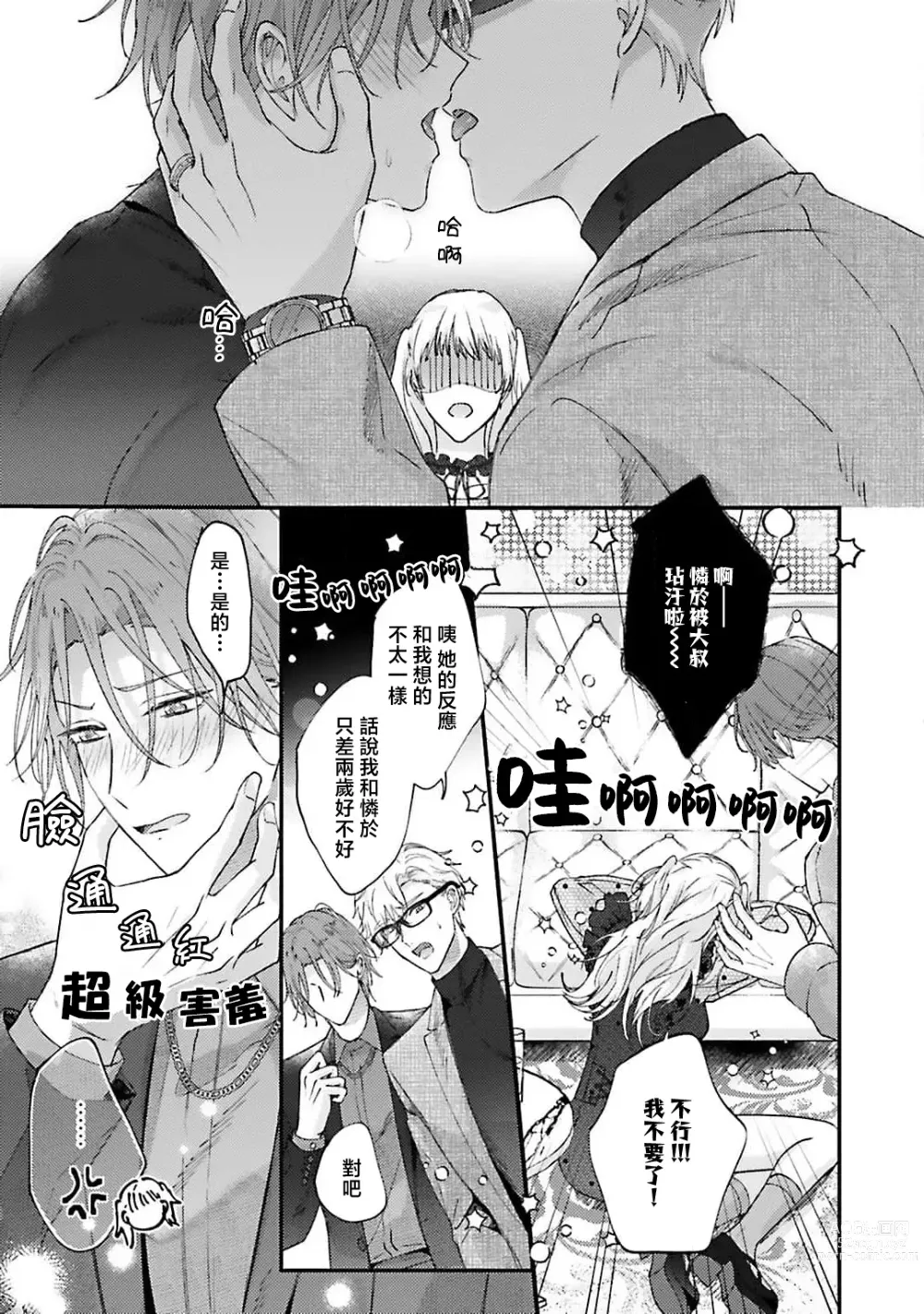 Page 27 of manga 开始当爸爸的两人 another 1