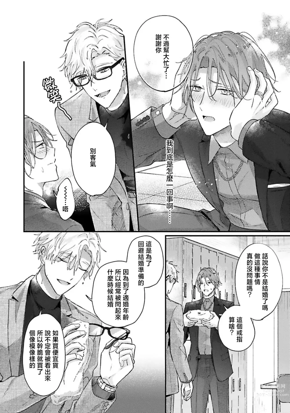 Page 30 of manga 开始当爸爸的两人 another 1