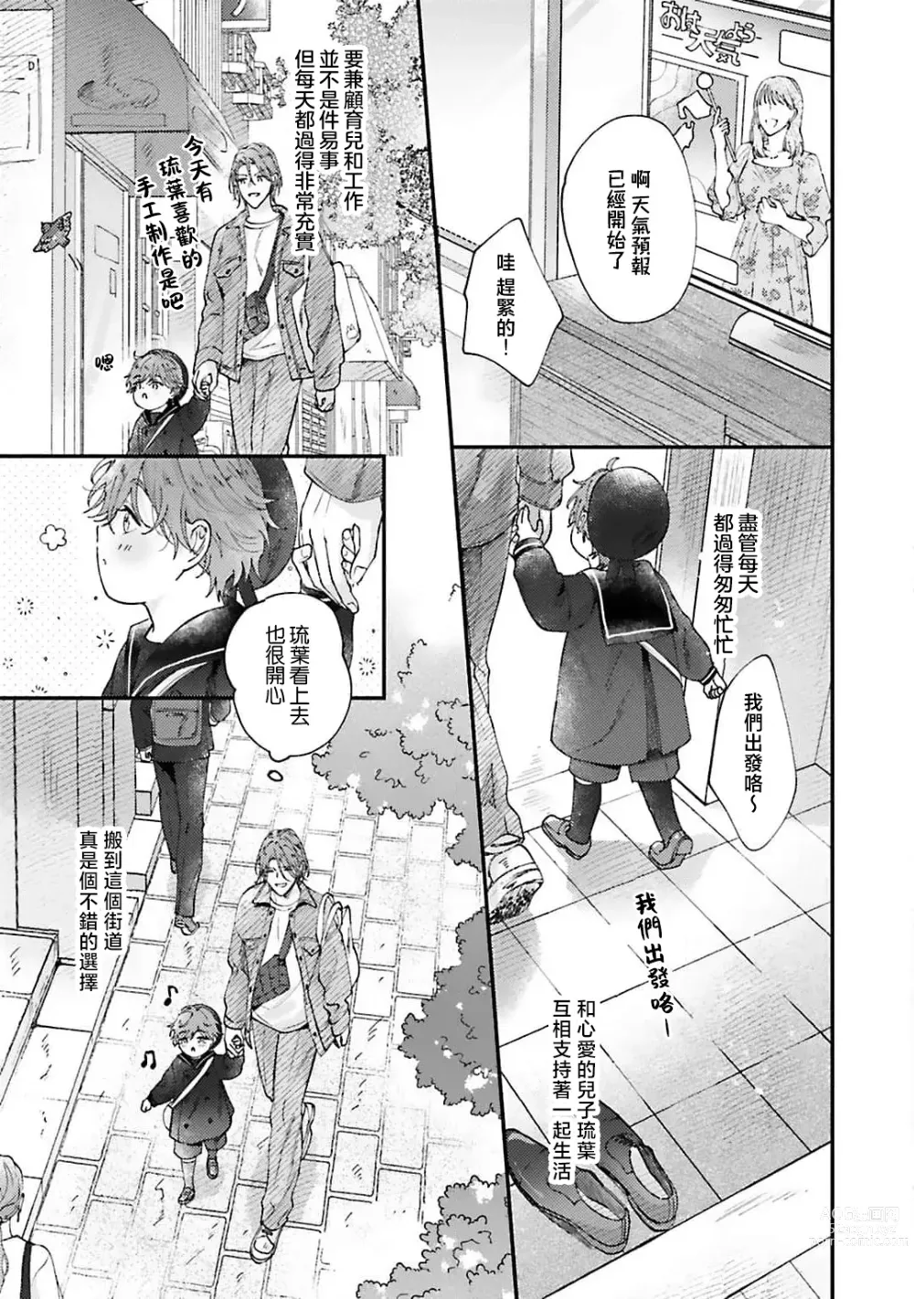 Page 5 of manga 开始当爸爸的两人 another 1