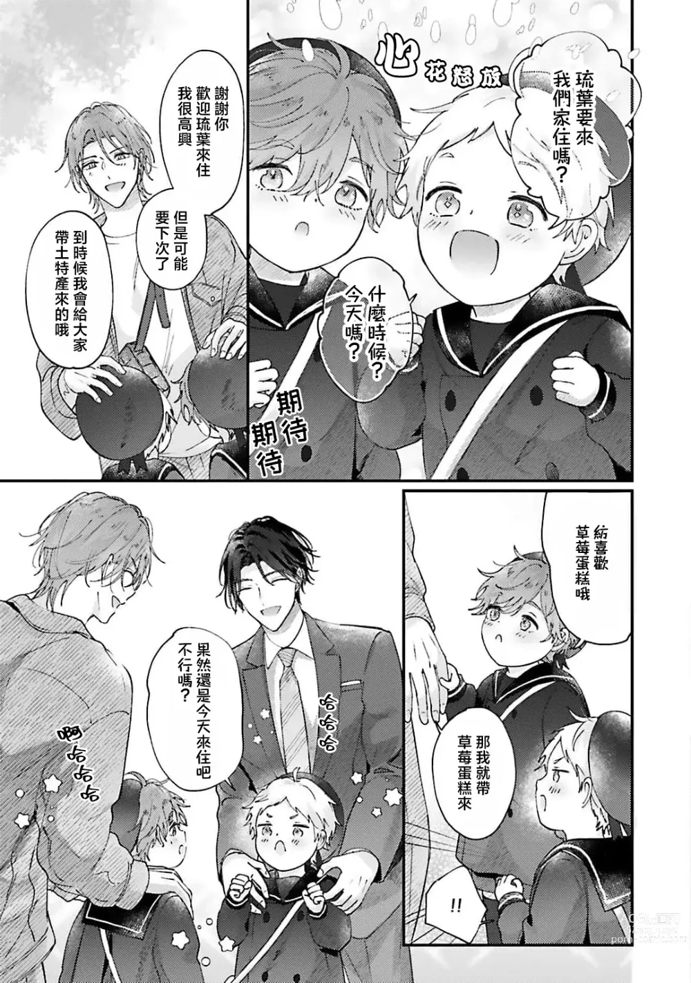 Page 9 of manga 开始当爸爸的两人 another 1