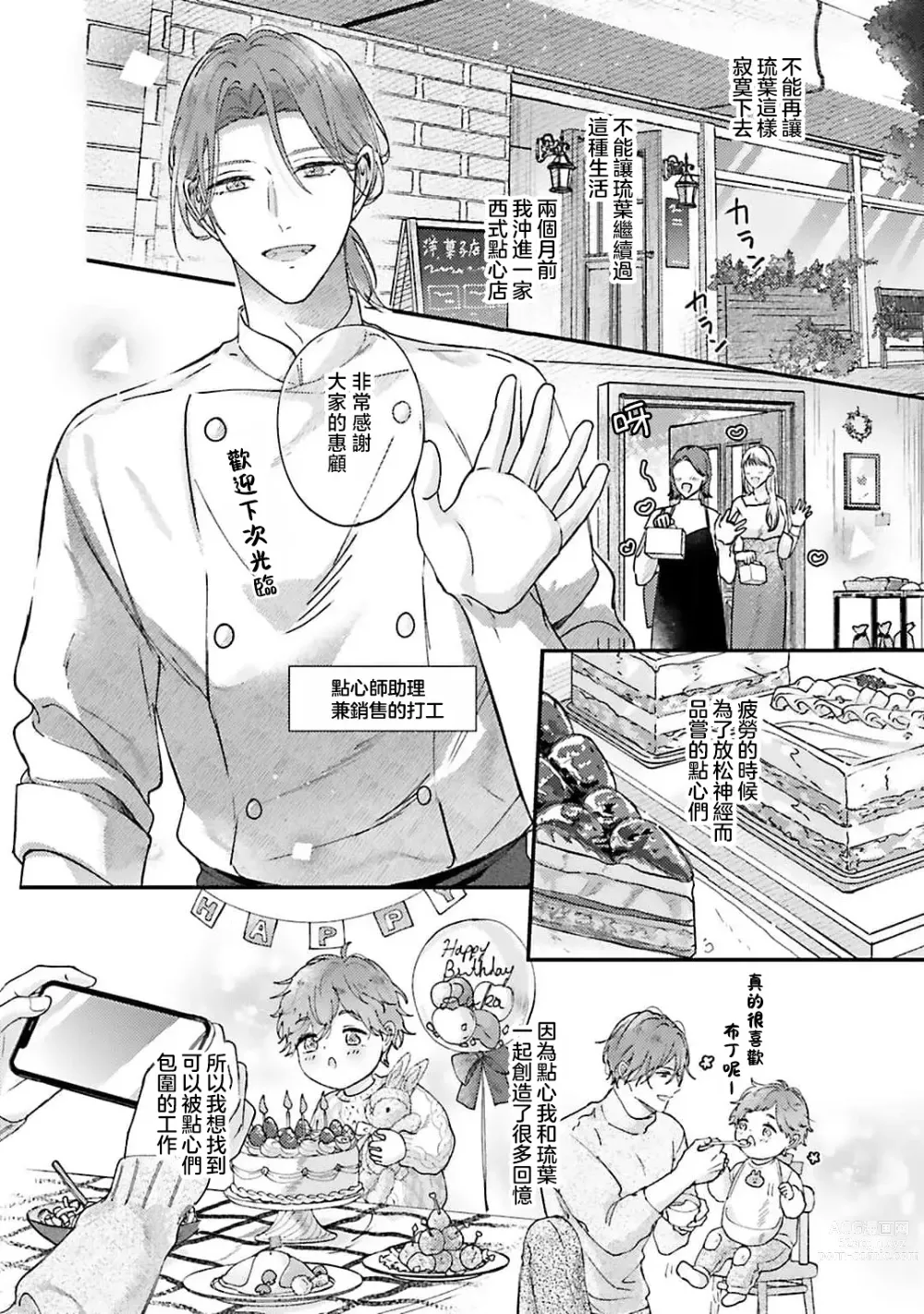 Page 10 of manga 开始当爸爸的两人 another 1