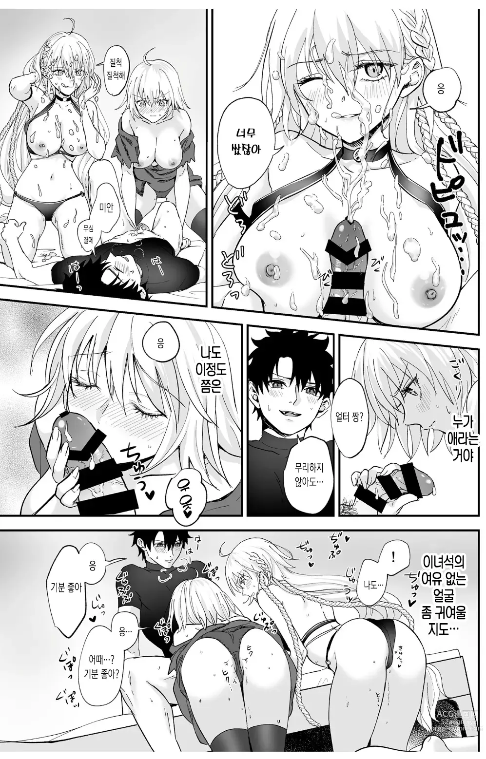 Page 14 of doujinshi 얼터 늘어났습니다