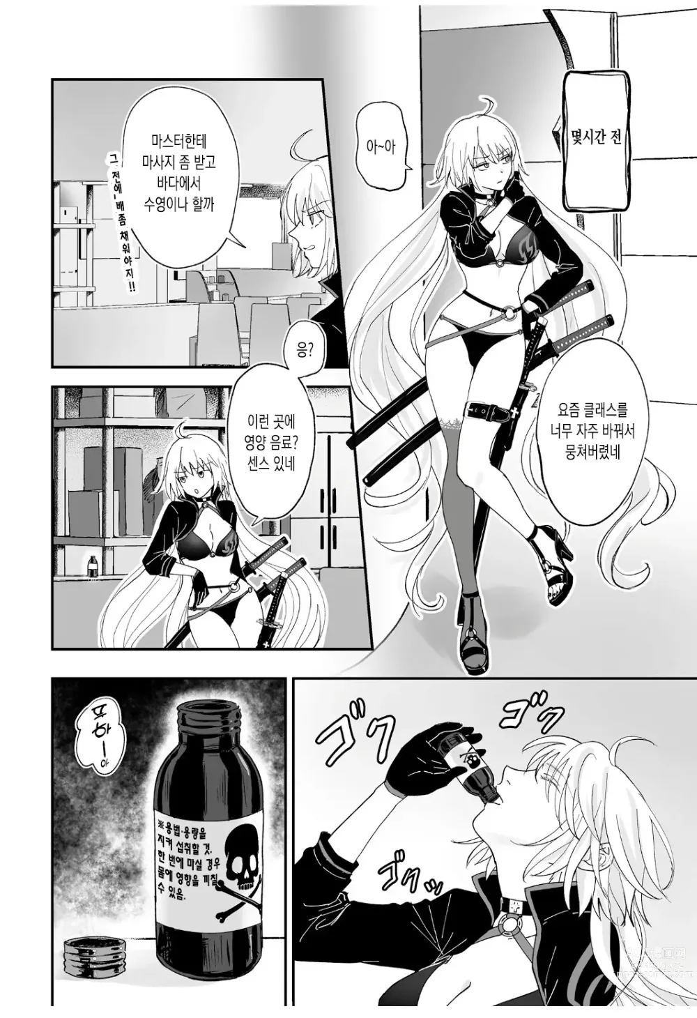 Page 5 of doujinshi 얼터 늘어났습니다