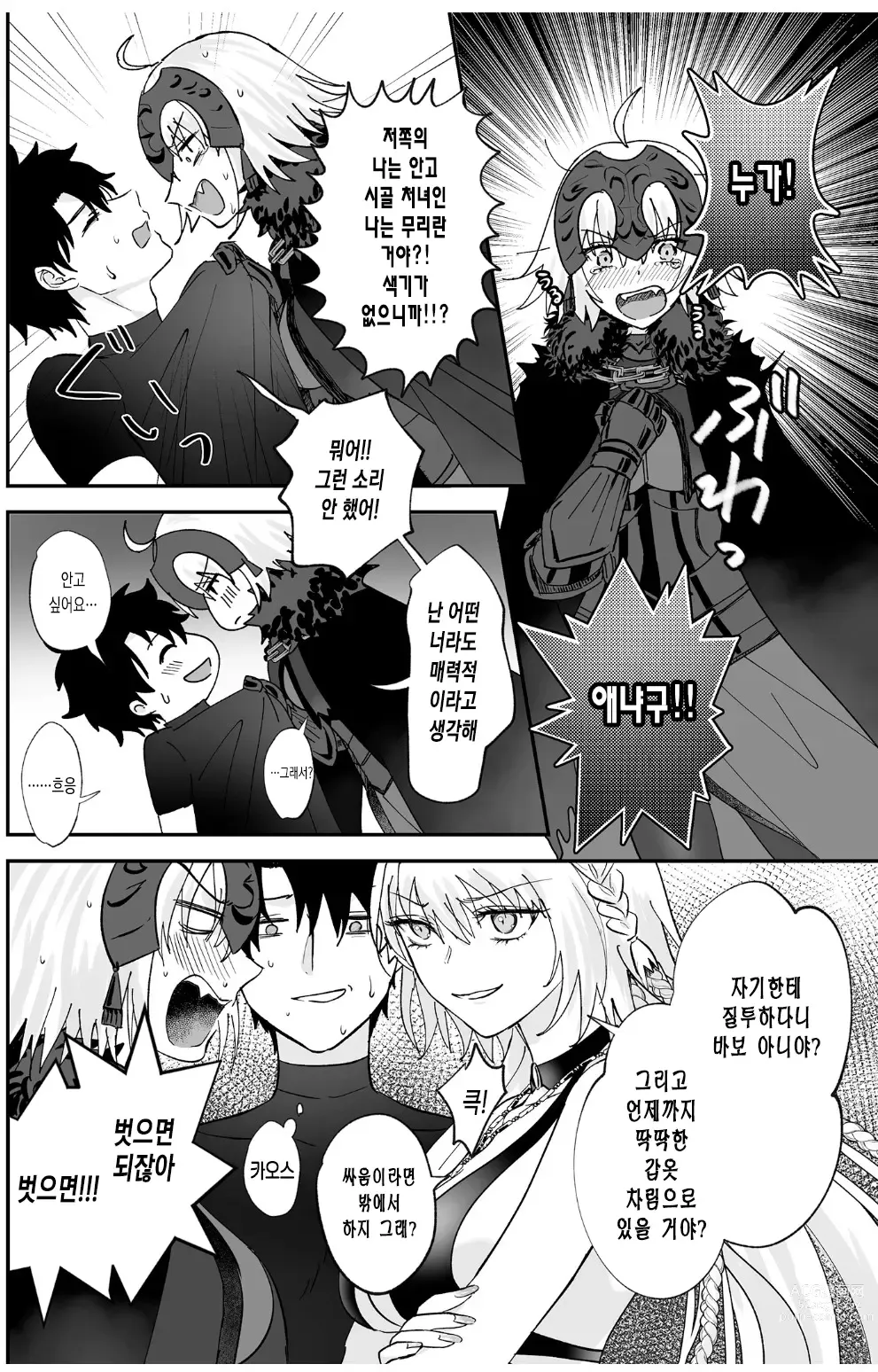 Page 10 of doujinshi 얼터 늘어났습니다