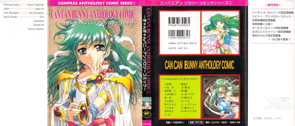 Page 1 of manga CAN CAN BUNNY ANTHOLOGY COMIC 2